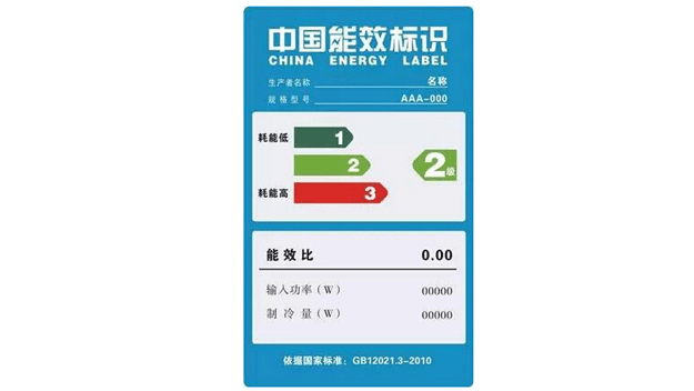 7能效标3