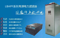 UPS谐波污染的危害性及治理方法 UPS谐波污染的危害性及治理方法