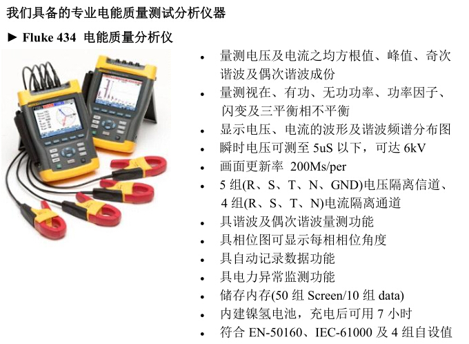 谐波测试仪器