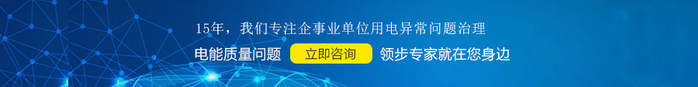 北京领步成功中标中唯炼焦技术国家工程研究中心俄罗斯谐波治理项目