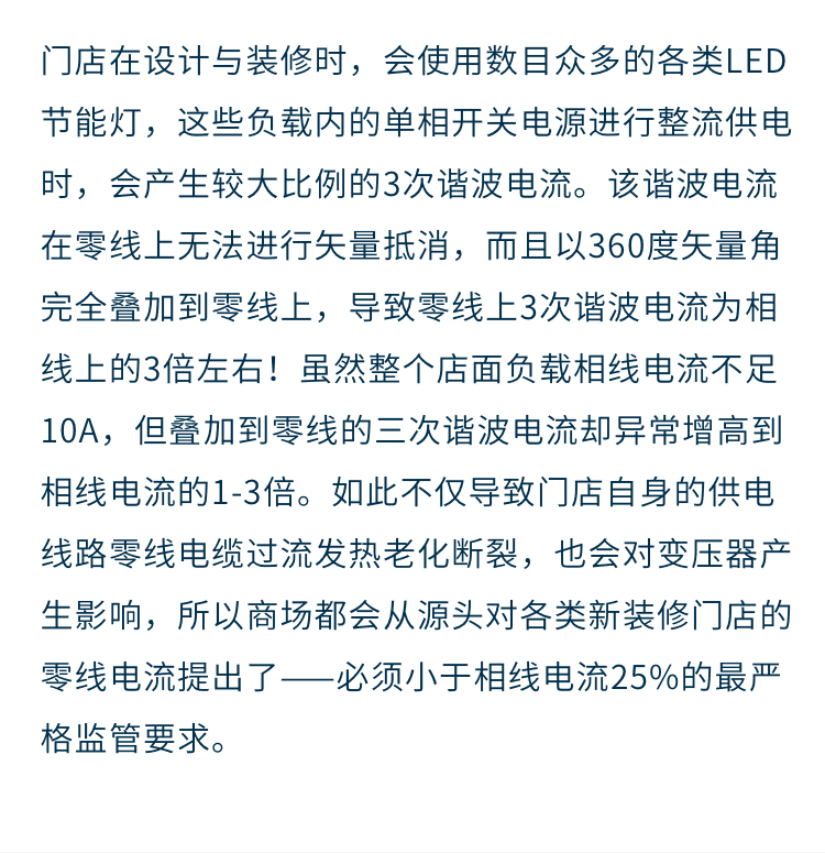 LBNPF-JZ系列小负荷零线电流精确治理装置_02