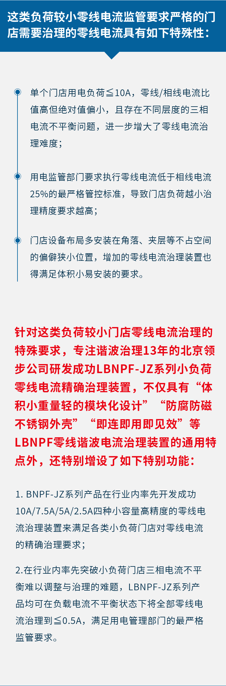 LBNPF-JZ系列小负荷零线电流精确治理装置_03