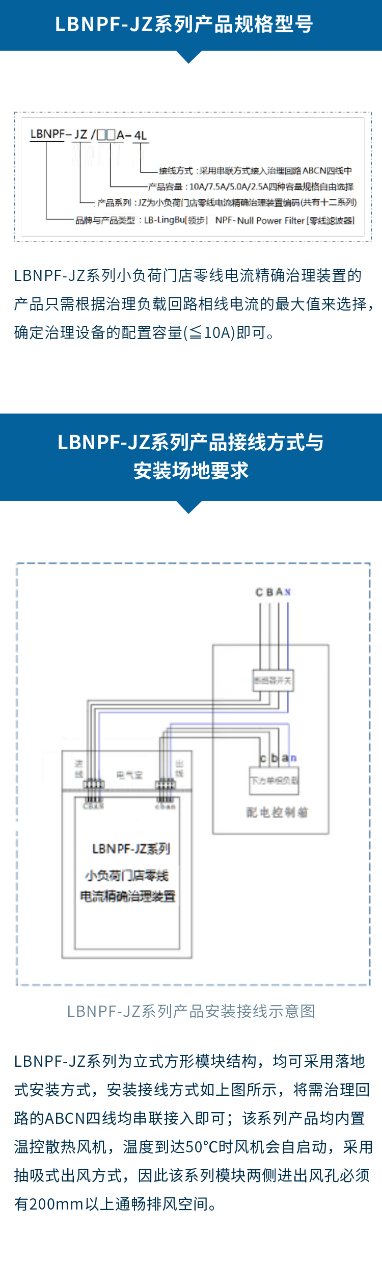 LBNPF-JZ系列小负荷零线电流精确治理装置_04