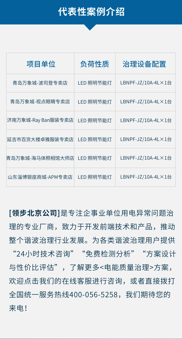 LBNPF-JZ系列小负荷零线电流精确治理装置_05