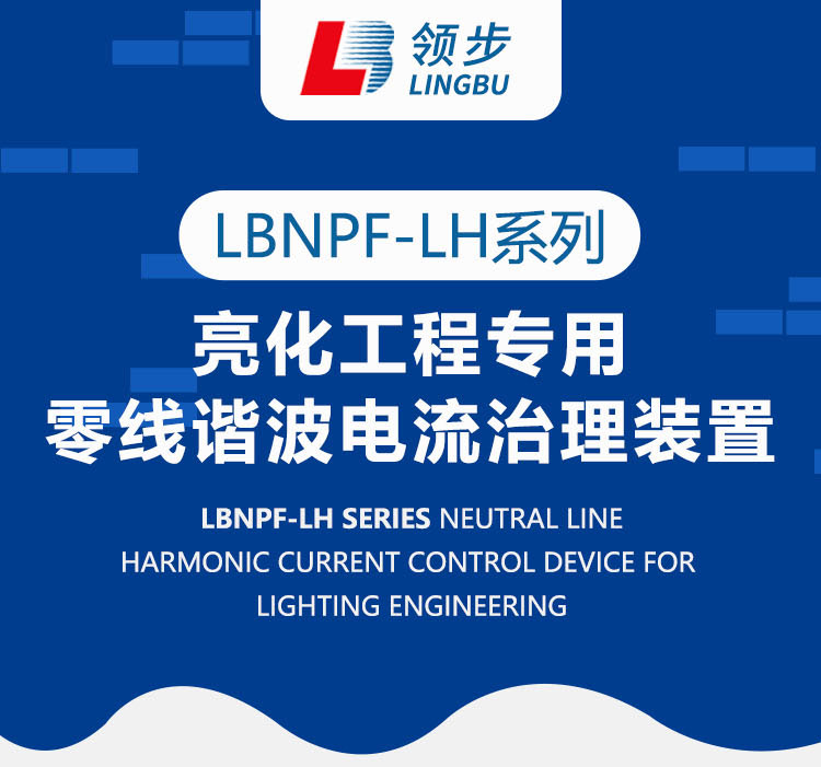 LBNPF-LH_01