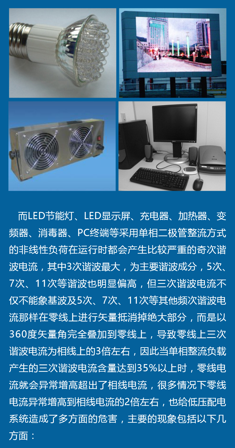 LBNPF-CN系列零线电流谐波治理装置2_03