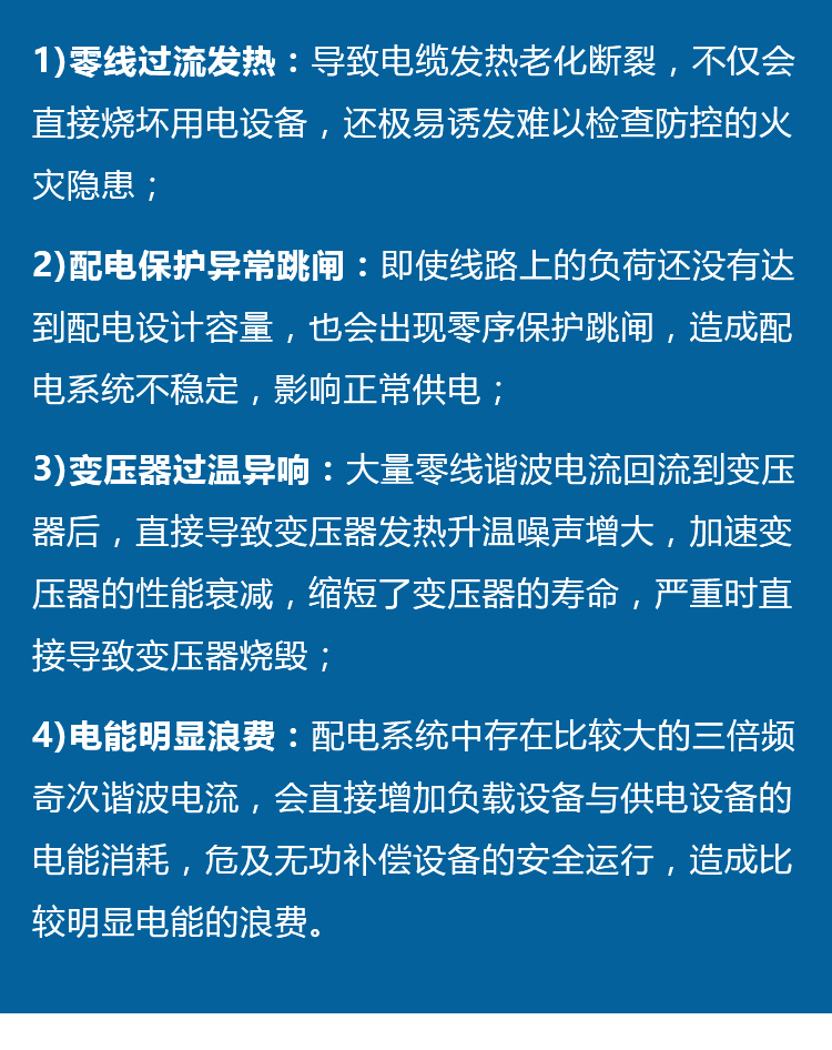 LBNPF-CN系列零线电流谐波治理装置2_04