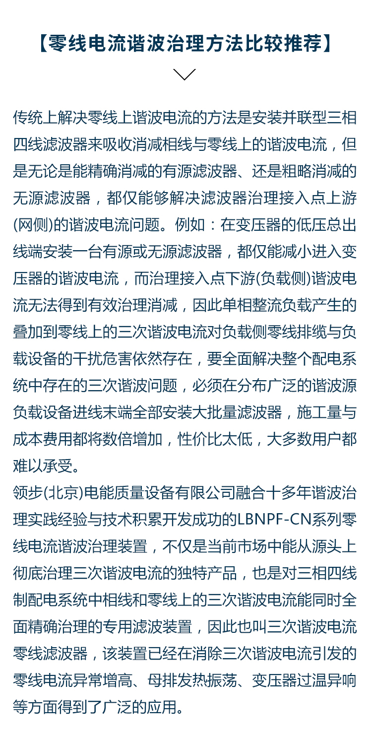 LBNPF-CN系列零线电流谐波治理装置2_05