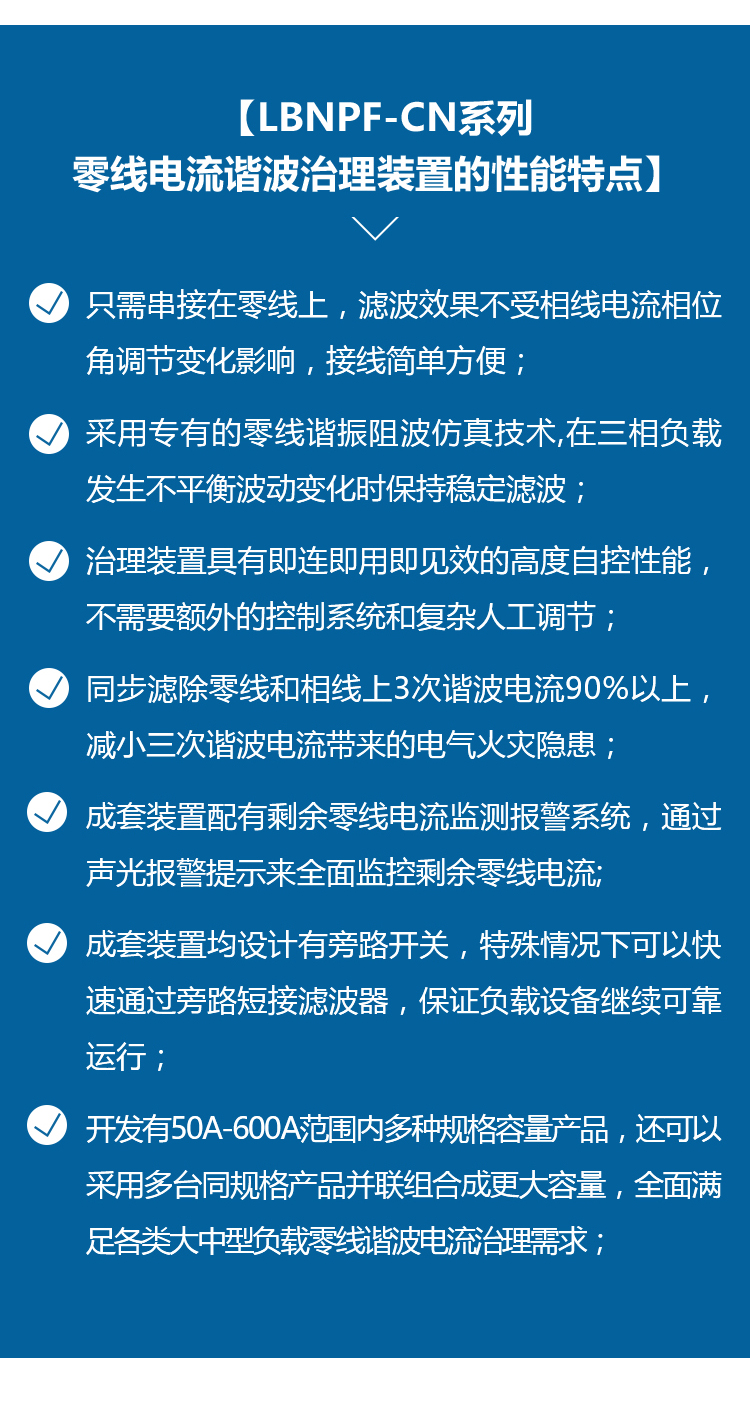 LBNPF-CN系列零线电流谐波治理装置2_08