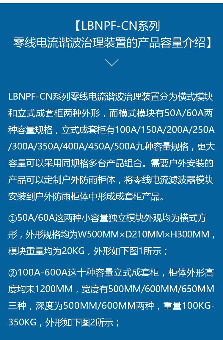 LBNPF-CN系列零线电流谐波治理装置2_11
