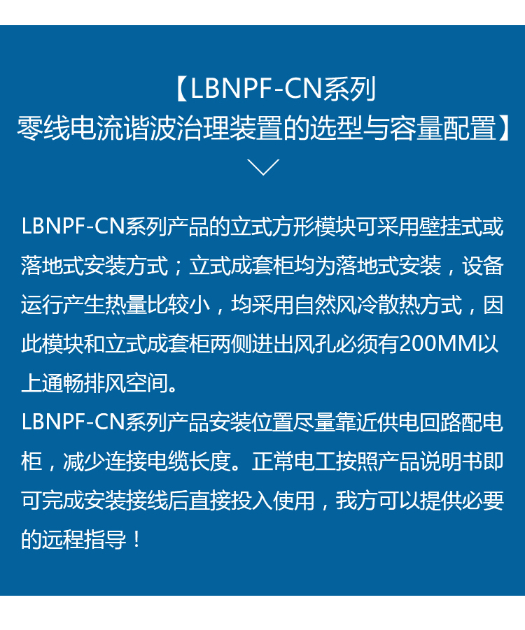 LBNPF-CN系列零线电流谐波治理装置2_14