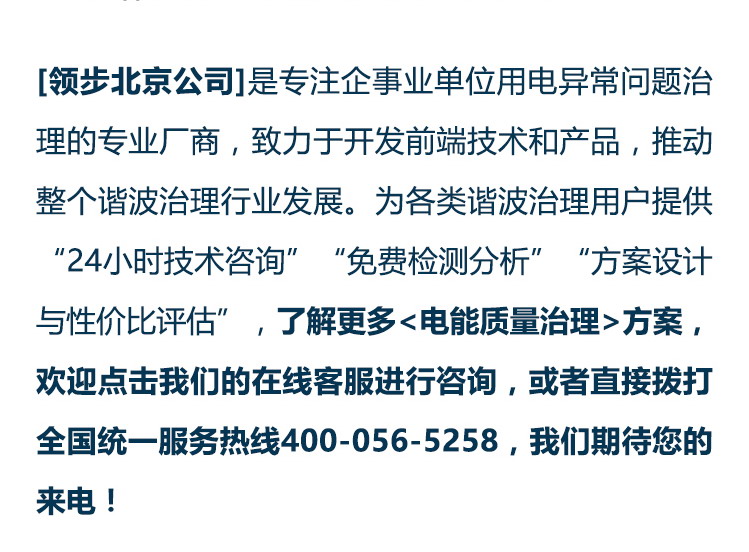 LBNPF-CN系列零线电流谐波治理装置2_15