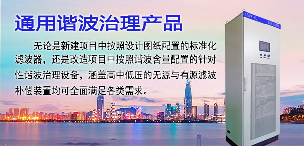 有源滤波补偿装置